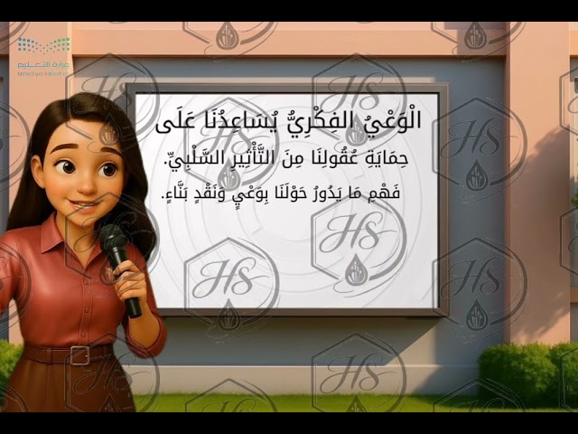 الوعي الفكري