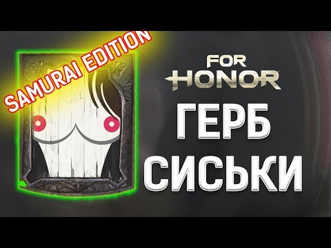 герб для FOR HONOR | Samurai emblem guide