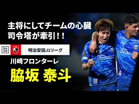 川崎フロンターレのチーム概要・注目選手を紹介!【ワクタカスポーツ 2025年版】 25 動画サムネイル