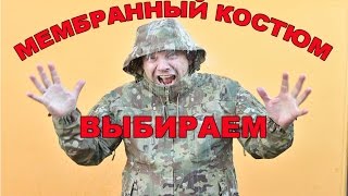 Костюм для зимней рыбалки непромокаемый дышащий
