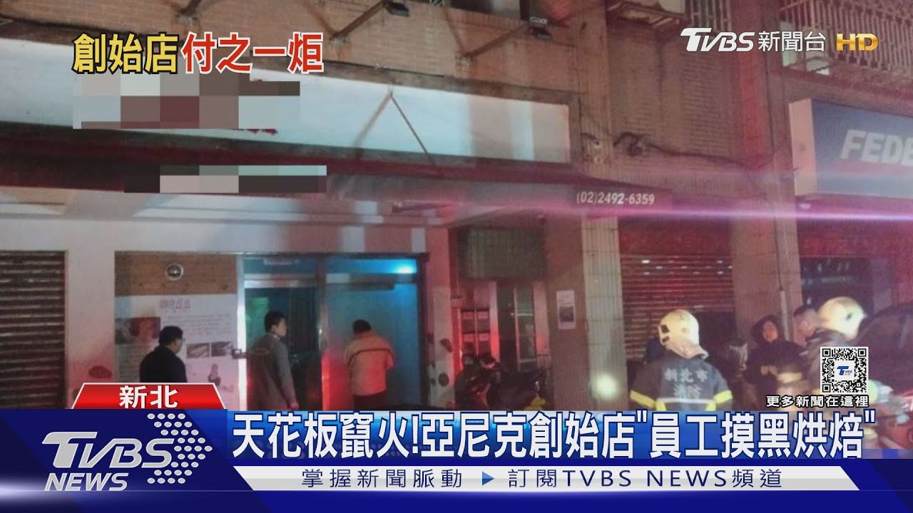 天花板竄火！亞尼克創始店「員工摸黑烘焙」