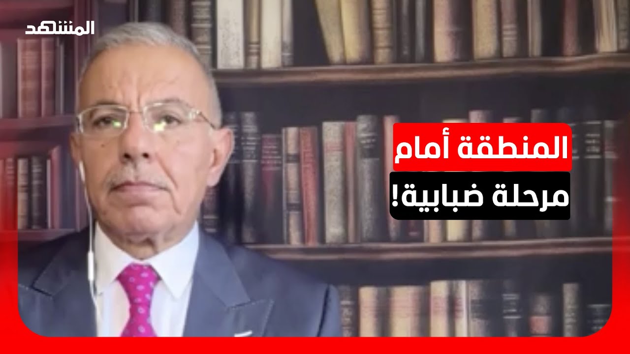 الباحث السياسي رعد هاشم: السيناريوهات مفتوحة بين التهدئة والتصعيد