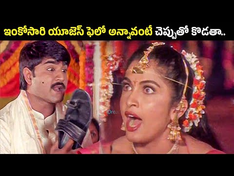 ఇంకోసారి యూజెస్ ఫెలో అన్నావంటే చెప్పుతో కొడతా | Srikanth, Ramya Krishna Movie Part 05 | iDream Clips