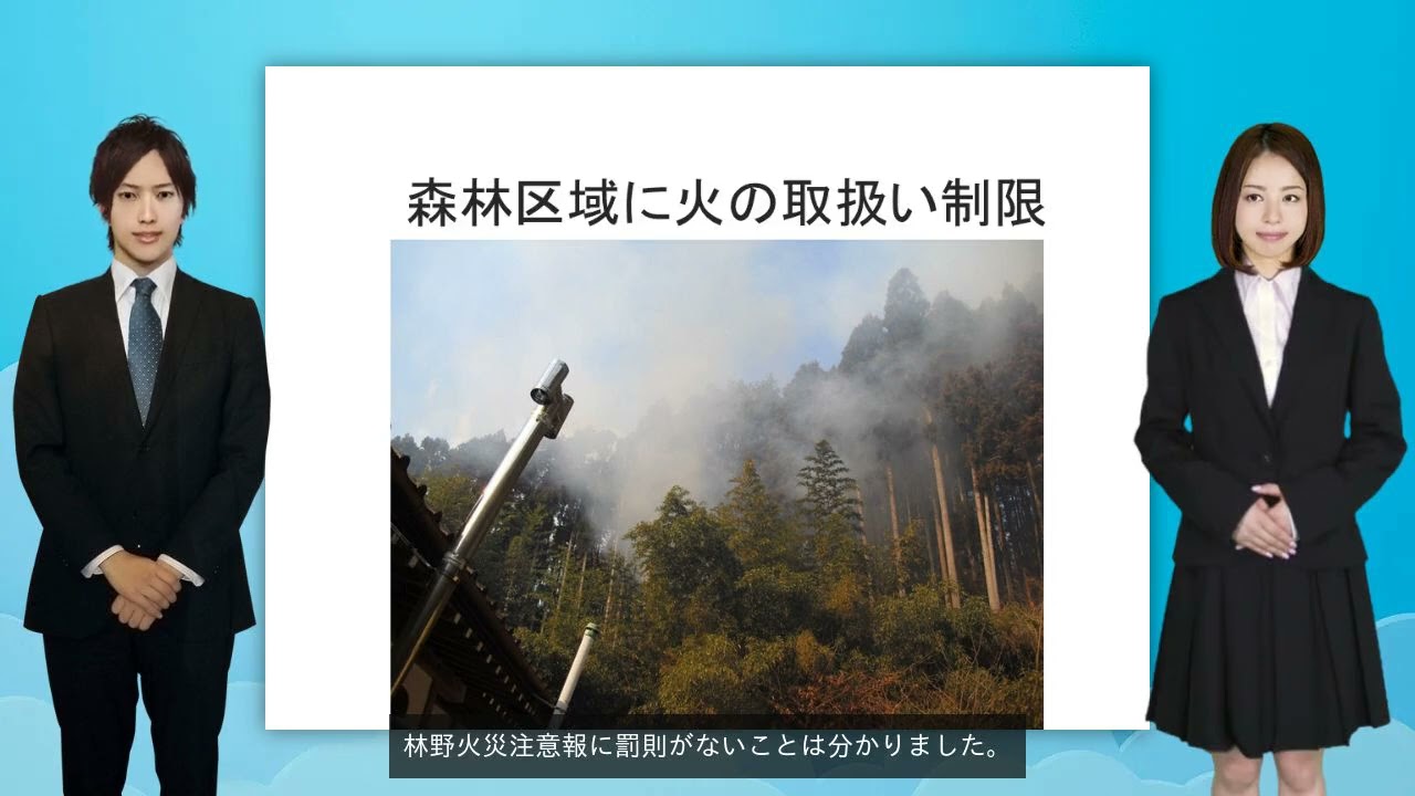 林野火災注意報の創設について
