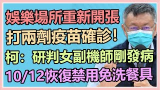 機師母確診北市兩校預防性停課