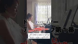Download lagu 【弾いてみた】ドビュッシー|アラベスク第1番Claude Debussy - Arabesque No. 1 # #pianist #piano #ピアノ #ピアノ演奏 #ドビュッシー #弾いてみた mp3 Download lagu 【弾いてみた】ドビュッシー|アラベスク第1番Claude Debussy - Arabesque No. 1 # #pianist #piano #ピアノ #ピアノ演奏 #ドビュッシー #弾いてみた mp3