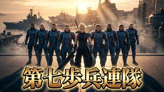 FINAL FANTASY VII REBIRTH　66　第七歩兵連隊と絵本作家
