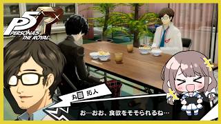 真っ白メガネコンビだ…丸喜先生お疲れ様【P5R】【ペルソナ５ザ・ロイヤル】実況＃１１７