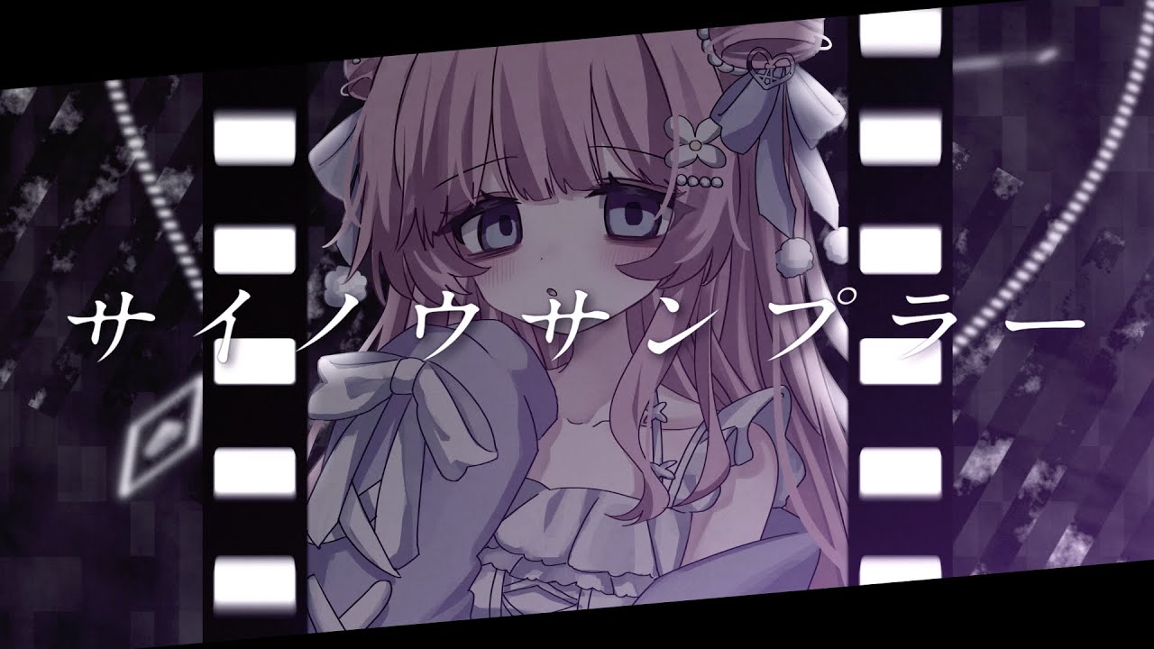 サイノウサンプラー Covered by あまねもも