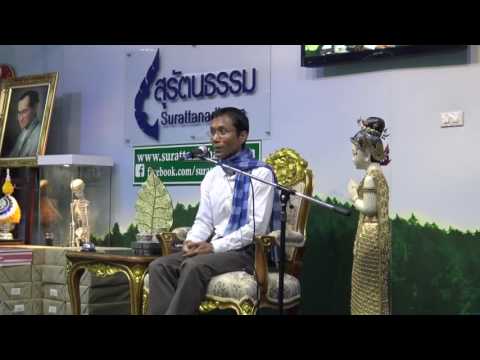 077-ตอบปัญหาธรรม - ชมรมสุรัตนธรรม