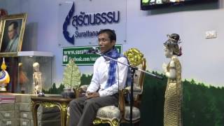 077-ตอบปัญหาธรรม - ชมรมสุรัตนธรรม