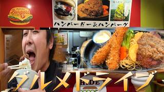 40代夫婦のグルメドライブ【道の駅立花の飲める絶品ハンバーグ定食】