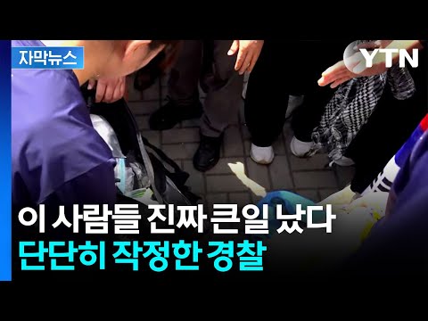 [자막뉴스] 이미 "6명 특정"...마음 먹은 경찰, 단호한 예고 / YTN