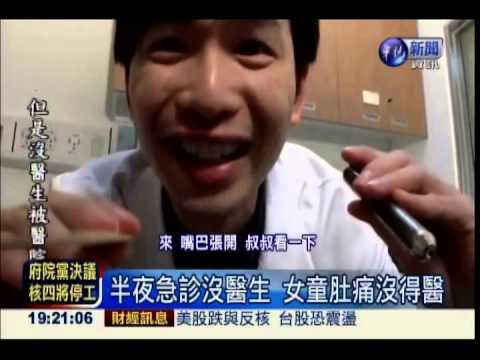 全台只剩60人 急診兒科鬧醫師荒