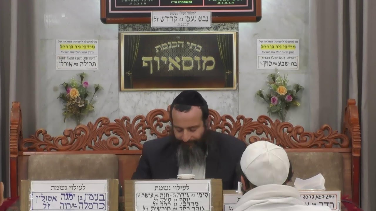 בית הכנסת מוסאיוף שידור חי  •  יום שלישי ז' אב תשפ'ו