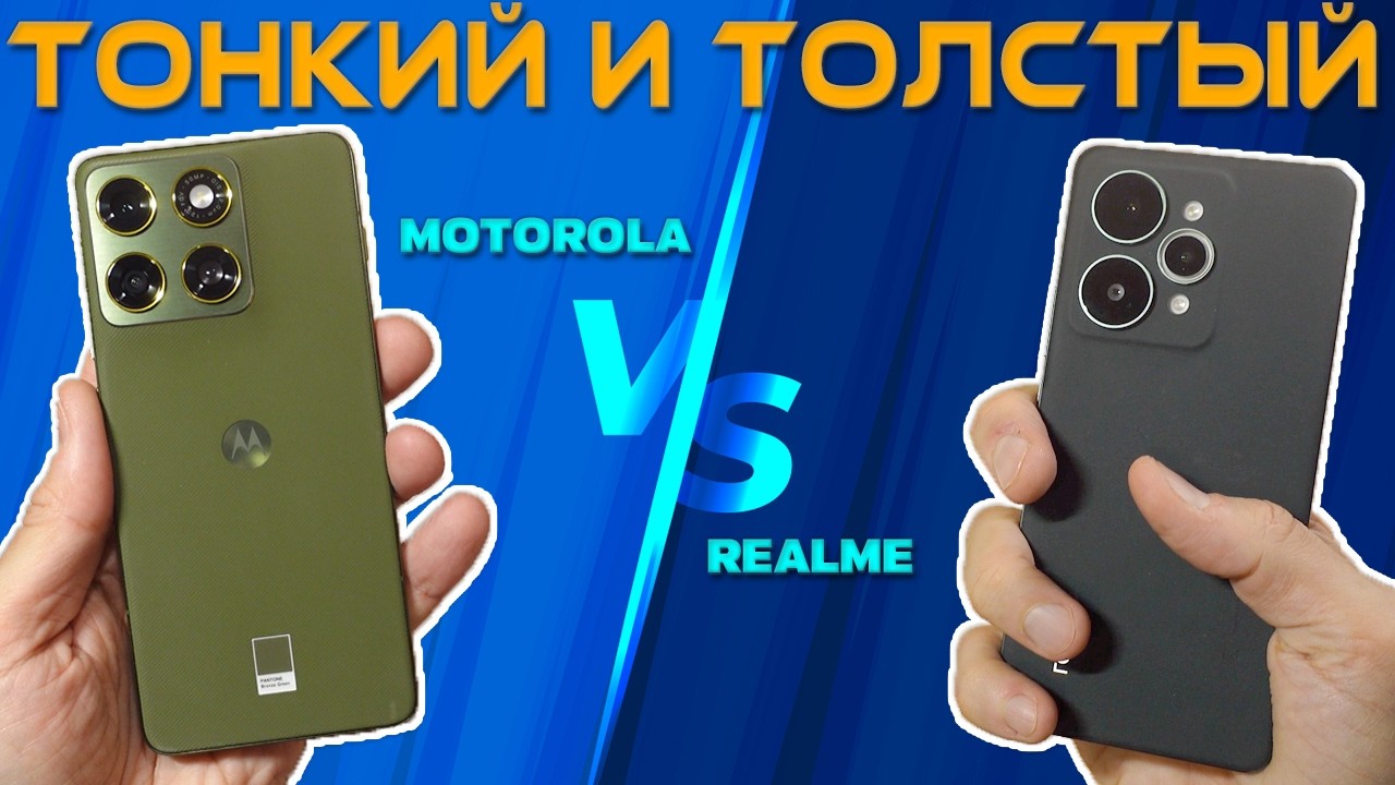 Realme 15 Pro и Motorola Edge 70: сравнение, которое поможет с выбором