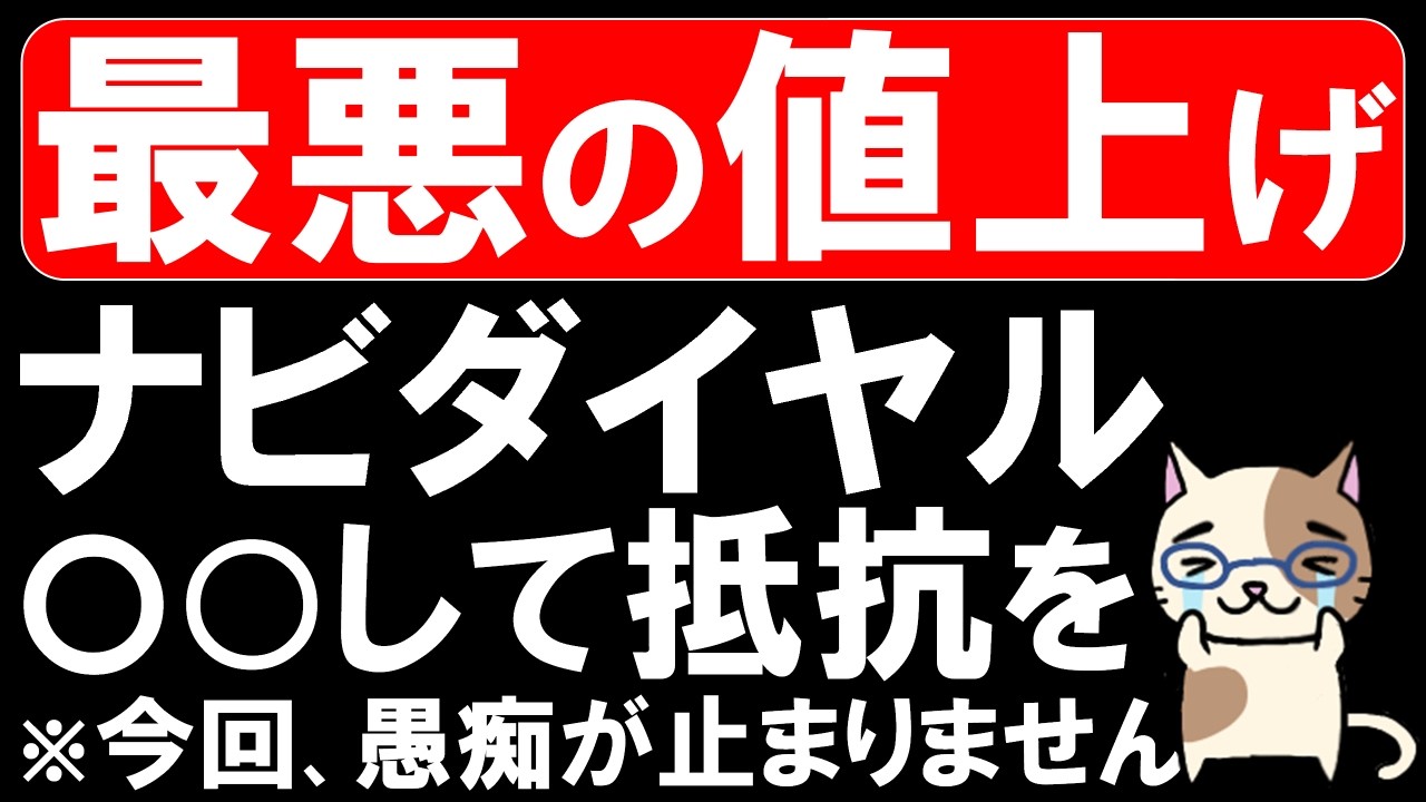 楽天モバイルの楽天リンクも、ahamoの通話無料も対象外。ナビダイヤルが値上げ・・・。