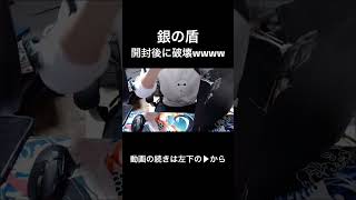銀の盾を開封後に破壊してみたwww【フォートナイト】
