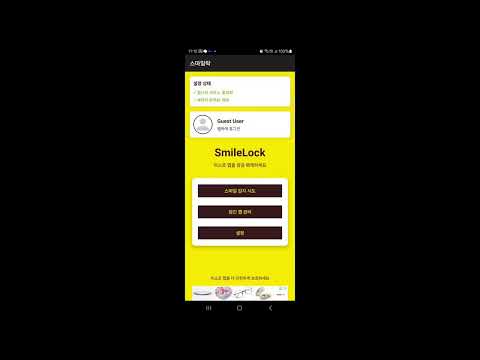 SmileLock video thumbnail