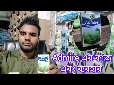 Imidacloprid 70%wg : admire এর কাজ এবং ব্যাবহার :
