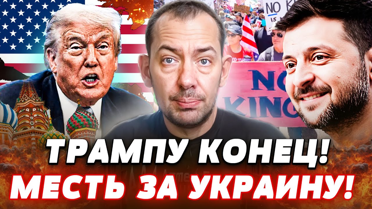♦️ТОЛЬКО ЧТО! ТРАМПА РВУТ НА ЧАСТИ! США не ПРОСТИЛИ:ОТВЕТ за УКРАИНУ! ПОДРЫВ 