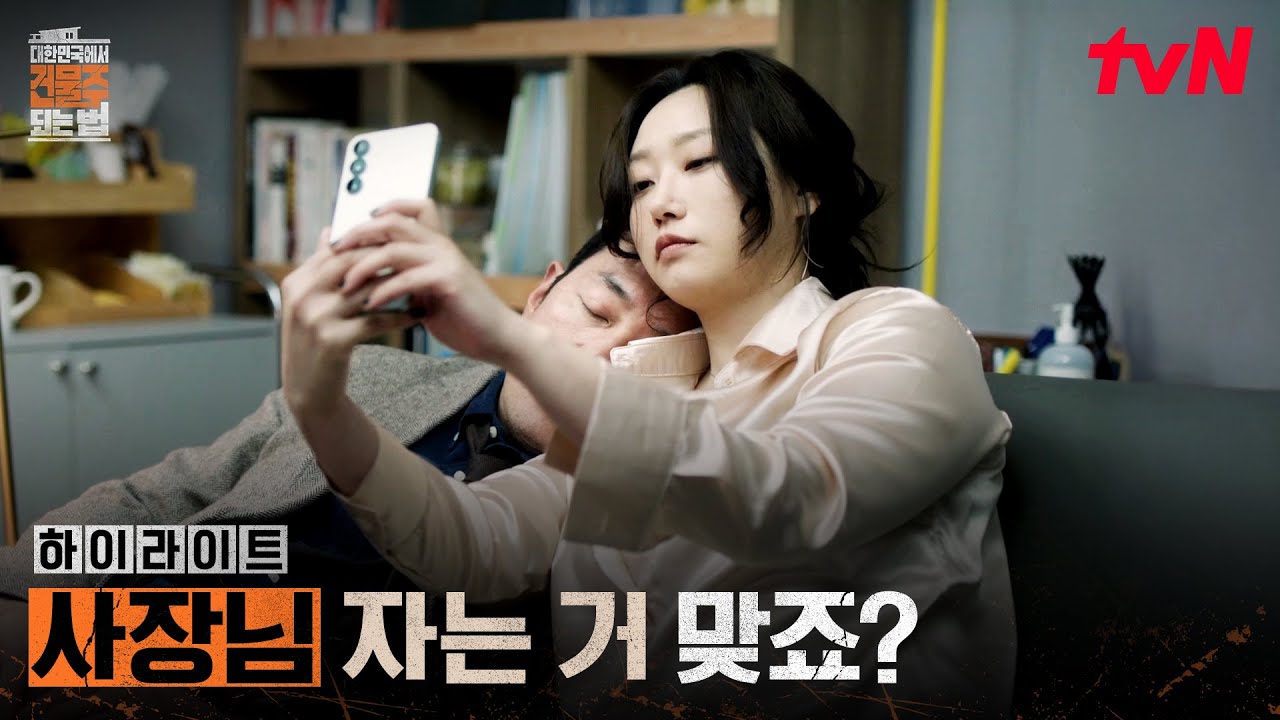 8화 하이라이트｜김준한 편에 선 직원?! 하정우를 배신한 녹음본의 정체 #대한민국에서건물주되는법 EP.8