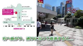 池袋東口店への案内動画