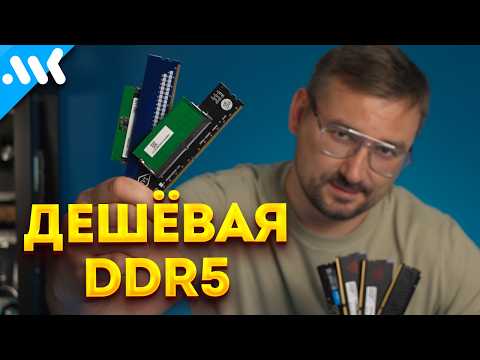 Ноутбучная DDR5 через переходник | Зачем платить больше?