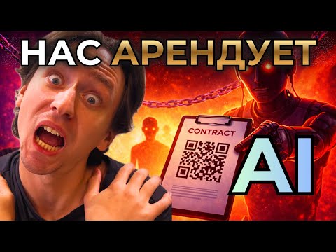 Зачем AI нанимает людей | RENTAHUMAN.AI