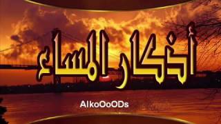 اذكار المساء أذكار المساء أدعية مسائية جميلة فضل المحافظة على الأذكار موسيقى مجانية Mp3