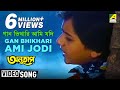 Gan Bhikhari Ami Jodi Anutap Bengali Movie Song Anupama Deshpande