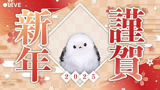 【雑談】🎍あけおめ！⛩ヾ(ӦｖӦ｡)【はちゃち｜Live2D Designer】