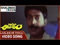 Aavesham Movie Laalinche Thalli Video Song Rajasekhar Nagma Shalimarcinema