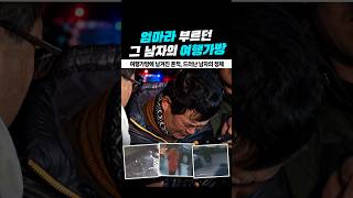 Download lagu Traces Left in the Suitcase, The Man's Identity Revealed mp3