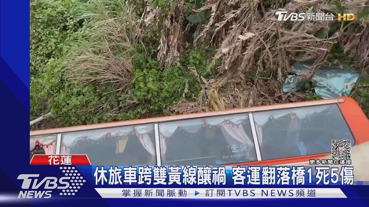 休旅車跨雙黃線釀禍 客運翻落橋1死5傷