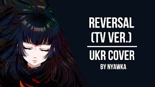 Undead Girl Murder Farce Ending [Reversal] || UKR Cover by Nyawka