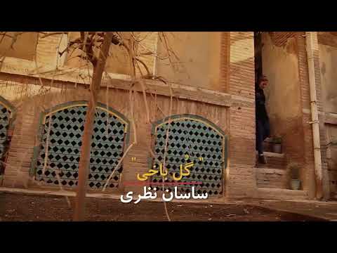 Kurdish Dance Music Video Sassan Nazari - Gol Bakhi