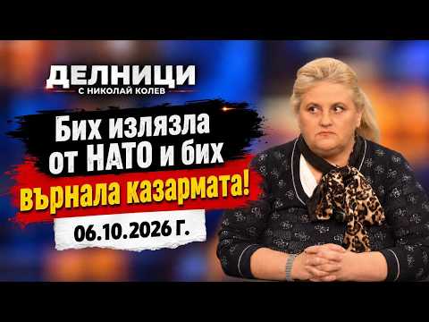 Величка Георгиева и Росен Иванов: Трябва да отпаднат санкциите срещу Русия и да излезем от НАТО