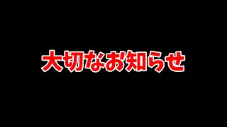 大切なお知らせ