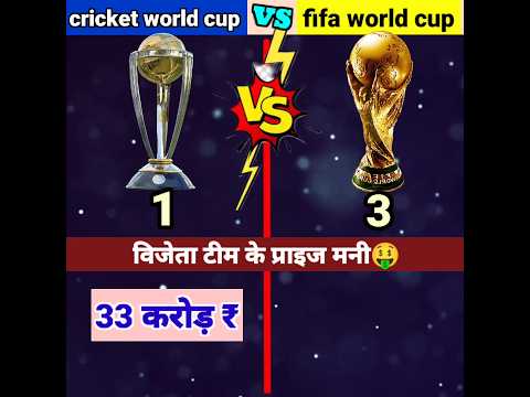 cricket world cup vs fifa world cup ❓ comparison #cricket #football #india #shorts