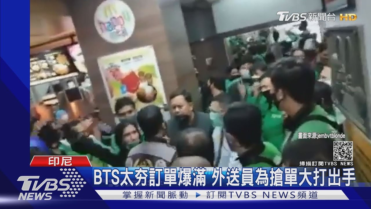 印尼BTS套餐開賣引發群聚　外送員擠爆櫃台取餐