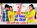 दो बीघा बेच दियो तेरी साडी और श्रृंगार