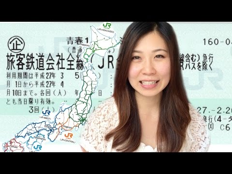 用便宜的方式環繞日本 (Cheap Way To Travel Around Japan: Seishun 18 Kippu + How To Buy The Ticket | Japan Travel Guide) ()