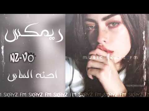 ريمكس اغني عراقية احنه الساس فخم 🎧2021