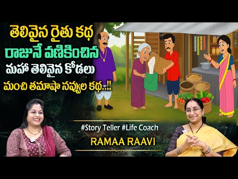 Ramaa Raavi : 2025 Best Novel | Bedtime Stories | Ramaa Raavi Latest Stories | Sumantv Programs