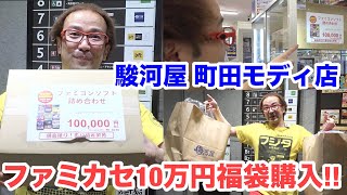 9月25日オープン! 激安セール!10万円ファミコン福袋購入! 駿河屋町田モディ店 ゲームソフト4万本保管の部屋【ゲーム芸人フジタ】【開封芸人】【ゲーム紹介】【ゲーム実況】
