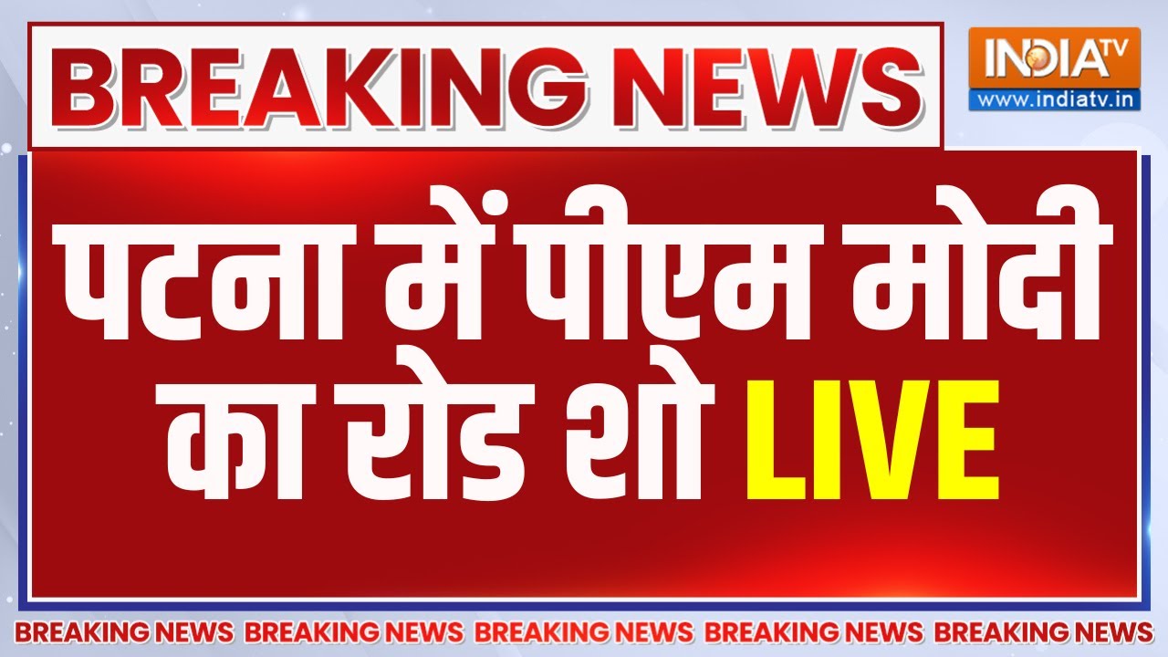 PM Modi Roadshow In Patna LIVE: पटना में पीएम मोदी का शानदार रोड शो | Bihar Election
