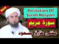 Recitation of surah maryam | mufti tariq masood