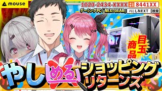 【#にじNEXT】あの番組が帰ってきた！新アシスタントと今オススメのゲーミングPCをご紹介します！【社築・椎名唯華・倉持めると / にじさんじ】