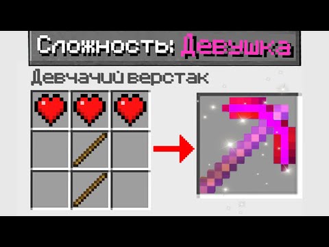 КАК ПРОЙТИ МАЙНКРАФТ НА СЛОЖНОСТИ ДЕВУШКА ? MINECRAFT но ОН 100% СЛОМАННЫЙ КРАФТИНГ ТРОЛЛИНГ ЛОВУШКА